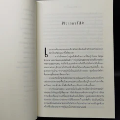 เอรากอน เล่ม 1-3 - คริสโตเฟอร์ เปาลินี รูปที่ 21
