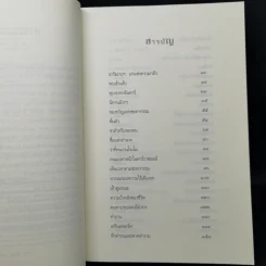 เอรากอน เล่ม 1-3 - คริสโตเฟอร์ เปาลินี รูปที่ 9