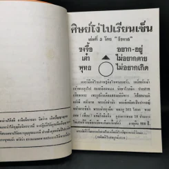ศิษย์โง่ไปเรียนเซ็น เล่ม 1-4 - ธีรทาส รูปที่ 16
