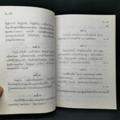 ศิษย์โง่ไปเรียนเซ็น เล่ม 1-4 - ธีรทาส รูปที่ 15
