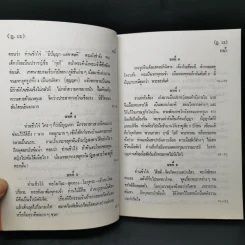 ศิษย์โง่ไปเรียนเซ็น เล่ม 1-4 - ธีรทาส รูปที่ 18