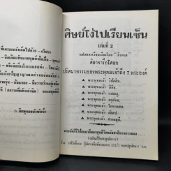 ศิษย์โง่ไปเรียนเซ็น เล่ม 1-4 - ธีรทาส รูปที่ 11