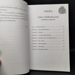 คืนไหนๆก็ไม่สิ้นกลิ่นกามรส ตอนที่ 1-2 - นายแพทย์ย์นวรัต ไกรฤกษ์ รูปที่ 11