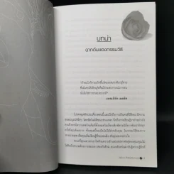 คืนไหนๆก็ไม่สิ้นกลิ่นกามรส ตอนที่ 1-2 - นายแพทย์ย์นวรัต ไกรฤกษ์ รูปที่ 12