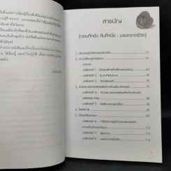 คืนไหนๆก็ไม่สิ้นกลิ่นกามรส ตอนที่ 1-2 - นายแพทย์ย์นวรัต ไกรฤกษ์ รูปที่ 9