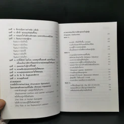 เสพสมบ่มิสม ผู้ชายคนไหนก็ทำได้ + ผู้หญิงไฟฟ้าแรงสูง - นพ.นพพร รูปที่ 14