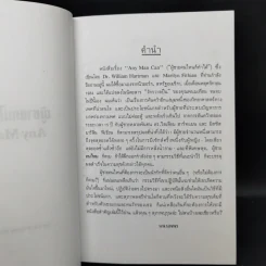 เสพสมบ่มิสม ผู้ชายคนไหนก็ทำได้ + ผู้หญิงไฟฟ้าแรงสูง - นพ.นพพร รูปที่ 8
