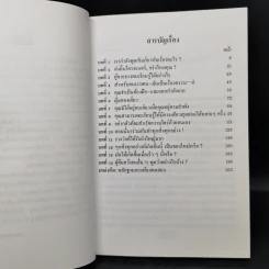 เสพสมบ่มิสม ผู้ชายคนไหนก็ทำได้ + ผู้หญิงไฟฟ้าแรงสูง - นพ.นพพร รูปที่ 9