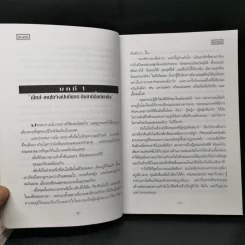 เสพสมบ่มิสม ผู้ชายคนไหนก็ทำได้ + ผู้หญิงไฟฟ้าแรงสูง - นพ.นพพร รูปที่ 15