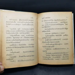 เงาใจ 2 เล่มจบ - ชูวงศ์ ฉายะจินดา รูปที่ 9