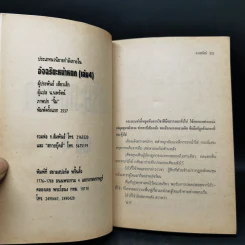 อัจฉริยะหน้าหยก 4 เล่มจบ - น.นพรัตน์ รูปที่ 9