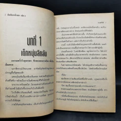 อัจฉริยะหน้าหยก 4 เล่มจบ - น.นพรัตน์ รูปที่ 8