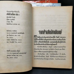 เพ็กฮ้วยเกี่ยม กระบี่เลือดเขียว 14 เล่มจบ - น.นพรัตน์ รูปที่ 9
