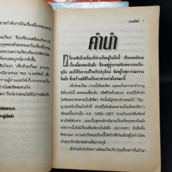 เพ็กฮ้วยเกี่ยม กระบี่เลือดเขียว 14 เล่มจบ - น.นพรัตน์ รูปที่ 10