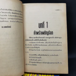 นักฆ่านิรนาม 4 เล่มจบ - น.นพรัตน์ รูปที่ 8