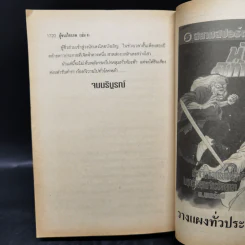 ผู้ชนะไตรภพ 6 เล่มจบ - น.นพรัตน์ รูปที่ 10