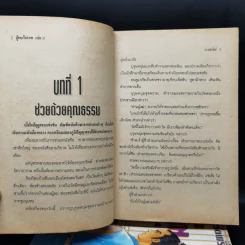 ผู้ชนะไตรภพ 6 เล่มจบ - น.นพรัตน์ รูปที่ 8