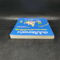 เงินไม่ใช่ทุกอย่าง แต่ทุกอย่างเริ่มต้นที่ เงิน คู่มือสานฝันให้เป็นจริง - วิวรรณ ธาราหิรัญโชติ รูปที่ 6