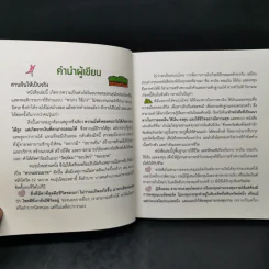 เงินไม่ใช่ทุกอย่าง แต่ทุกอย่างเริ่มต้นที่ เงิน คู่มือสานฝันให้เป็นจริง - วิวรรณ ธาราหิรัญโชติ รูปที่ 10