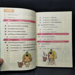 ผอมสวยกล้วยช่วยคุณได้ เล่ม 1-2 - ฮามาจิ รูปที่ 11