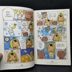 ผอมสวยกล้วยช่วยคุณได้ เล่ม 1-2 - ฮามาจิ รูปที่ 13