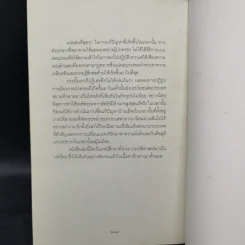 ประวัติศาสตร์บาดแผลหลังการปฏิรูปสมัยรัชกาลที่ 5 - สายสกุล เดชาบุตร รูปที่ 12