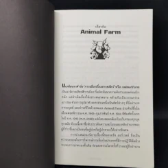 Animal Farm แอนิมอลฟาร์ม การเมืองเรื่องสรรพสัตว์ - George Orwell (จอร์จ ออร์เวลล์) รูปที่ 9