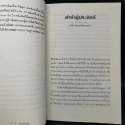 Animal Farm แอนิมอลฟาร์ม การเมืองเรื่องสรรพสัตว์ - George Orwell (จอร์จ ออร์เวลล์) รูปที่ 10