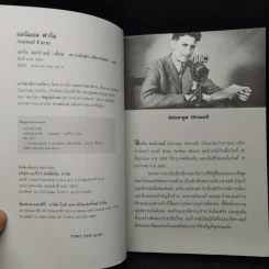 Animal Farm แอนิมอลฟาร์ม การเมืองเรื่องสรรพสัตว์ - George Orwell (จอร์จ ออร์เวลล์) รูปที่ 8
