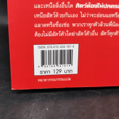 Animal Farm แอนิมอลฟาร์ม การเมืองเรื่องสรรพสัตว์ - George Orwell (จอร์จ ออร์เวลล์) รูปที่ 12