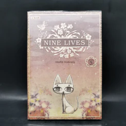 Nine Lives - ทรงศีล ทิวสมบุญ รูปที่ 1
