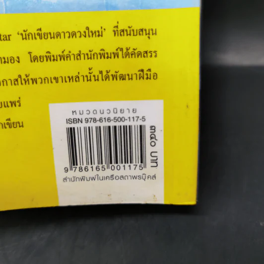 พระจันทร์ร้อยเล่ห์ - พวงพริก รูปที่ 12