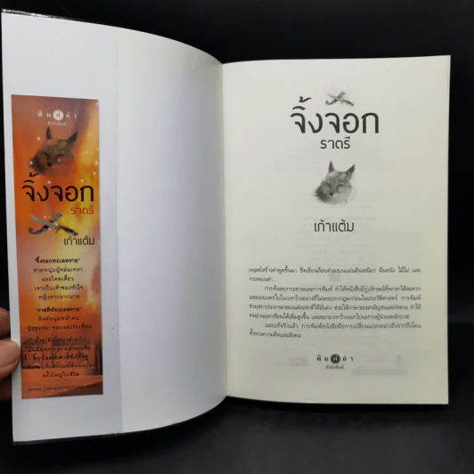 ชุดเจ้าทะเลทราย จิ้งจอกราตรี + อินทรีเหินเวหา + ราชาบนผืนทราย - เก้าแต้ม รูปที่ 7