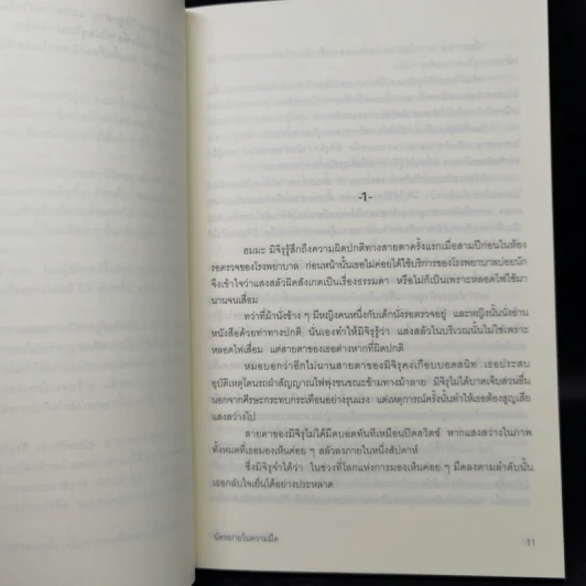 นัดหมายในความมืด - โอตสึ อิจิ รูปที่ 9