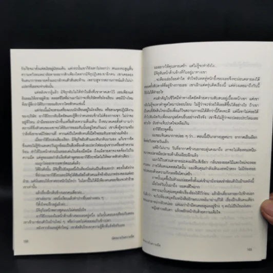 นัดหมายในความมืด - โอตสึ อิจิ รูปที่ 10