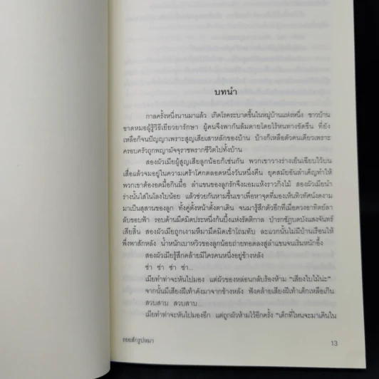 รอยสักรูปหมา - โอตสึ อิจิ รูปที่ 11