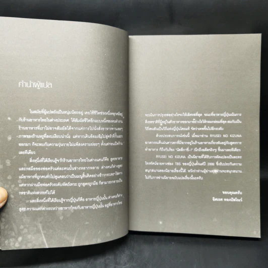ฆาตกรรมคืนฝนดาวตก - ฮิงาชิโนะ เคโงะ (Keigo Higashino) รูปที่ 9