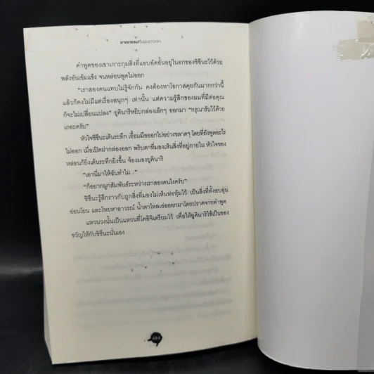 ฆาตกรรมคืนฝนดาวตก - ฮิงาชิโนะ เคโงะ (Keigo Higashino) รูปที่ 11