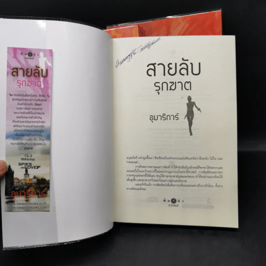 ชุด Spies in Love : สายลับล่าหัวใจ - อิสย่าห์ + สายลับทะเลทราย - พิมพิสุธญ์ + สายลับรุกฆาต - อุมาริการ์ รูปที่ 17