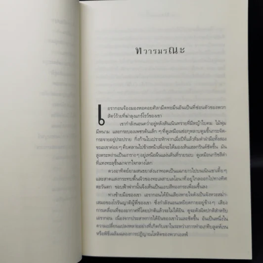 เอรากอน เล่ม 1-3 - คริสโตเฟอร์ เปาลินี รูปที่ 21