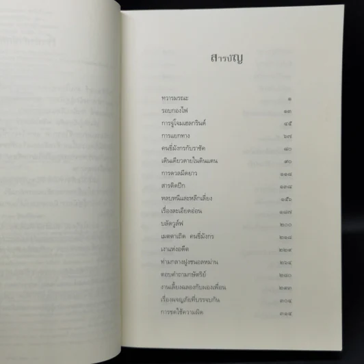 เอรากอน เล่ม 1-3 - คริสโตเฟอร์ เปาลินี รูปที่ 19