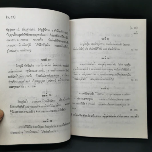 ศิษย์โง่ไปเรียนเซ็น เล่ม 1-4 - ธีรทาส รูปที่ 15