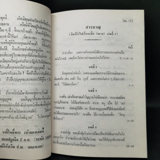 ศิษย์โง่ไปเรียนเซ็น เล่ม 1-4 - ธีรทาส รูปที่ 12