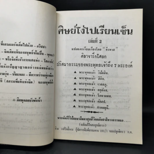 ศิษย์โง่ไปเรียนเซ็น เล่ม 1-4 - ธีรทาส รูปที่ 11