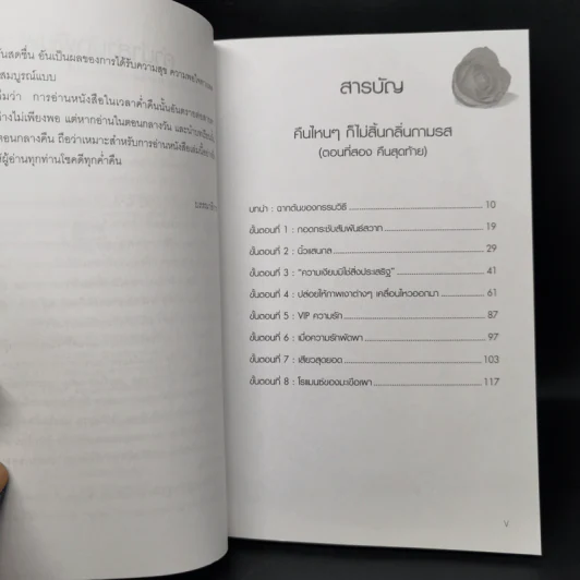 คืนไหนๆก็ไม่สิ้นกลิ่นกามรส ตอนที่ 1-2 - นายแพทย์ย์นวรัต ไกรฤกษ์ รูปที่ 11