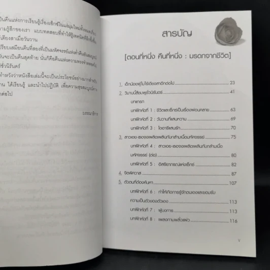 คืนไหนๆก็ไม่สิ้นกลิ่นกามรส ตอนที่ 1-2 - นายแพทย์ย์นวรัต ไกรฤกษ์ รูปที่ 9