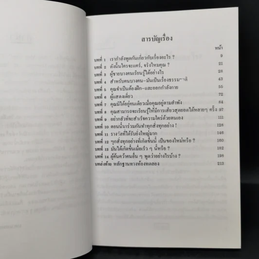 เสพสมบ่มิสม ผู้ชายคนไหนก็ทำได้ + ผู้หญิงไฟฟ้าแรงสูง - นพ.นพพร รูปที่ 9