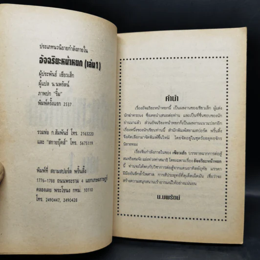 อัจฉริยะหน้าหยก 4 เล่มจบ - น.นพรัตน์ รูปที่ 7