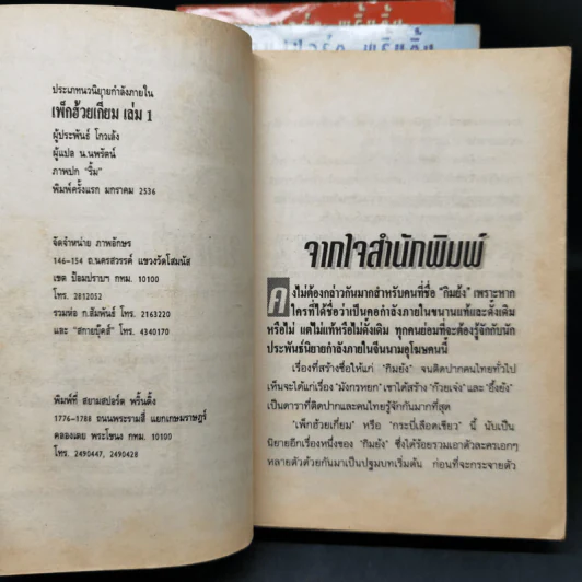 เพ็กฮ้วยเกี่ยม กระบี่เลือดเขียว 14 เล่มจบ - น.นพรัตน์ รูปที่ 9