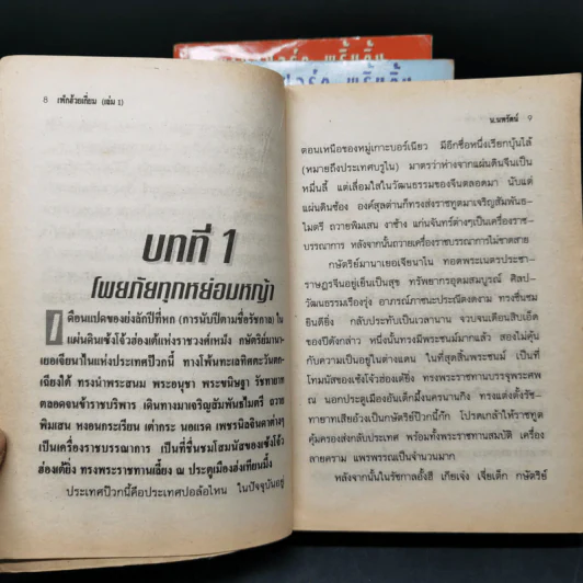 เพ็กฮ้วยเกี่ยม กระบี่เลือดเขียว 14 เล่มจบ - น.นพรัตน์ รูปที่ 11